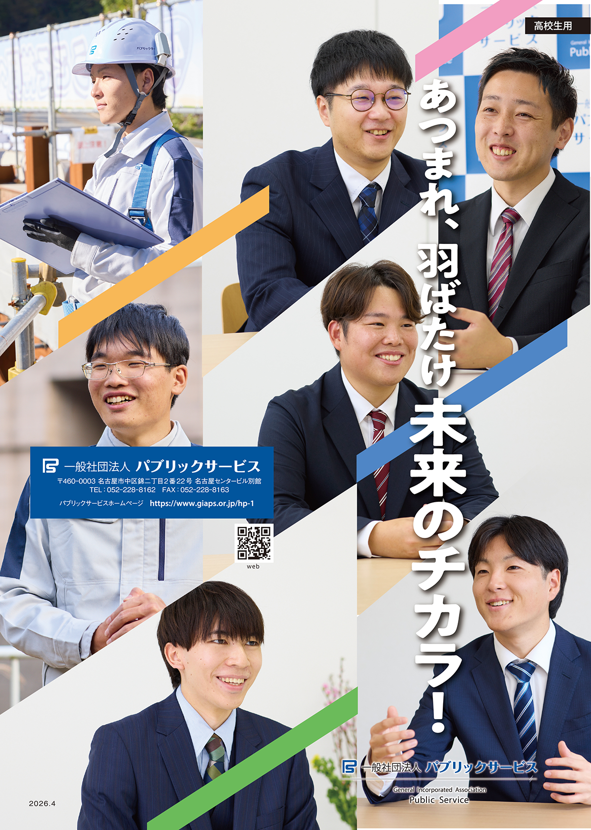 >令和8年 4月 発刊 パンフレット
